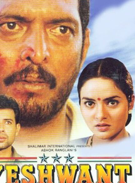 دانلود صوت دوبله فیلم Yeshwant