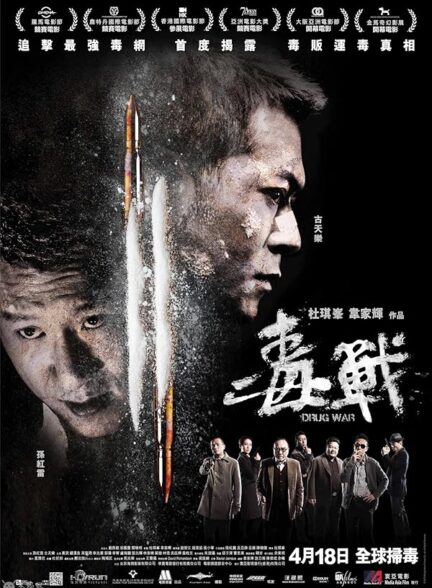 دانلود صوت دوبله فیلم Drug War