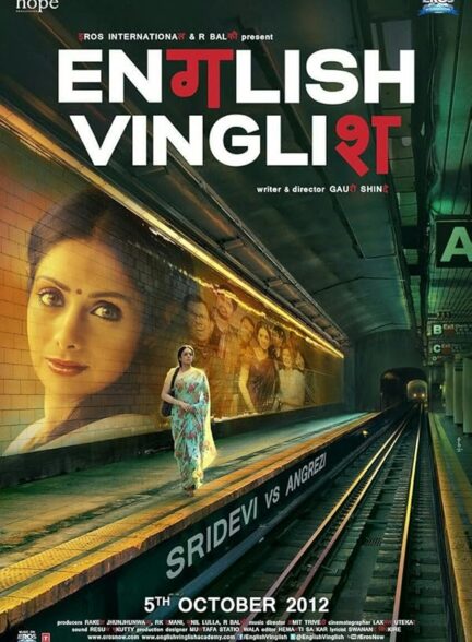 دانلود صوت دوبله فیلم English Vinglish