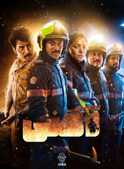 دانلود صوت دوبله فیلم Agni