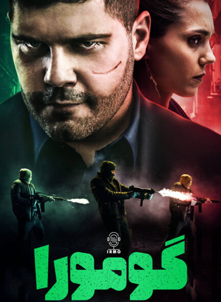 دانلود صوت دوبله سریال Gomorrah