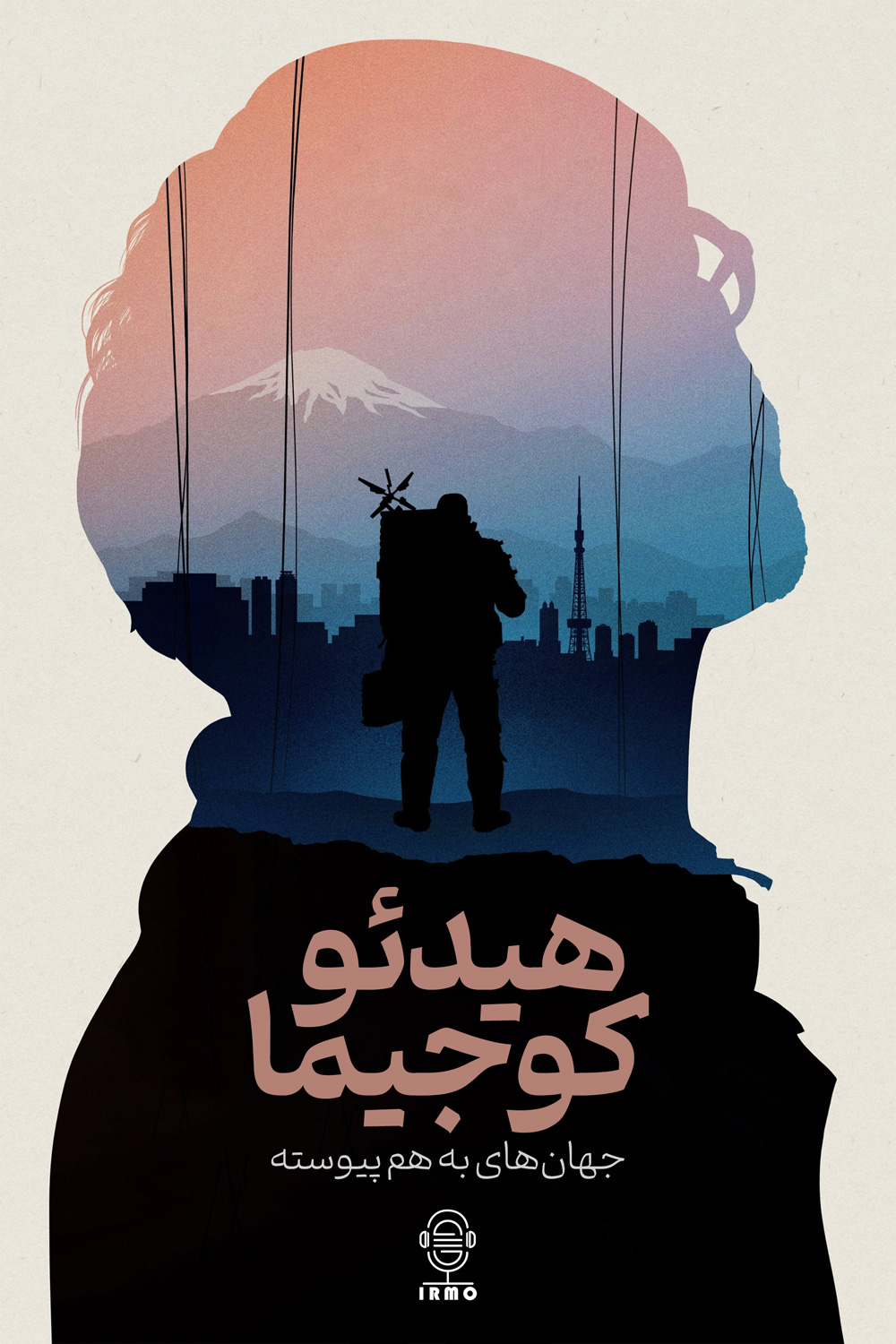 دانلود صوت دوبله مستند Hideo Kojima: Connecting Worlds