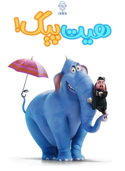 دانلود صوت دوبله انیمیشن Hitpig