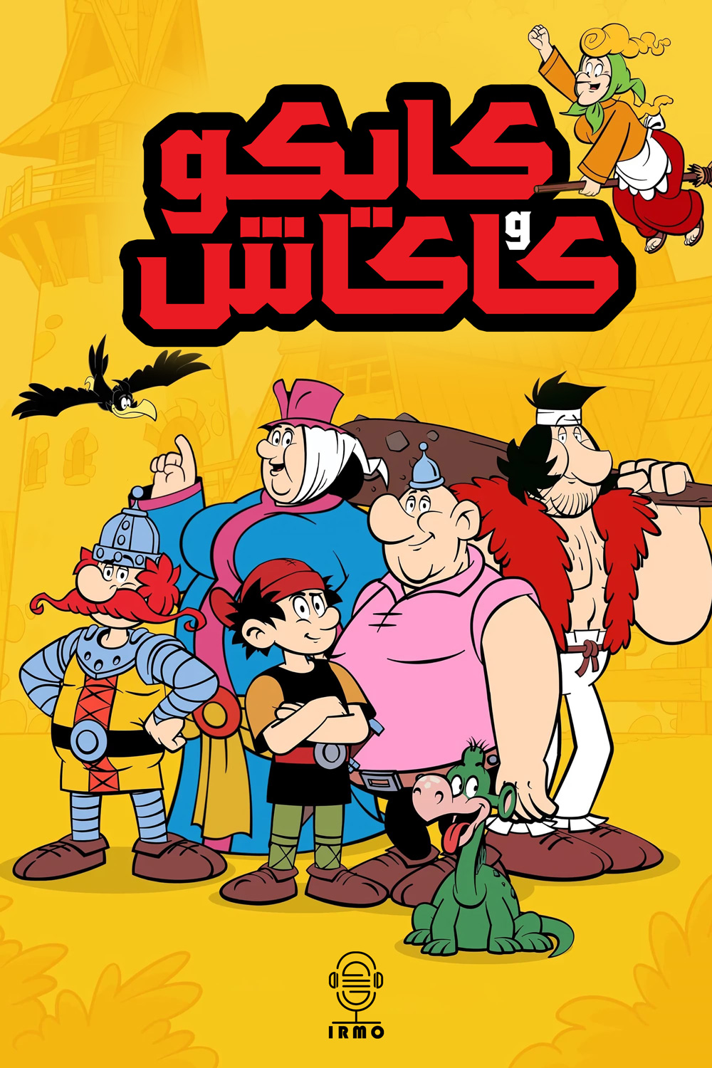 دانلود صوت دوبله سریال Kayko and Kokosh