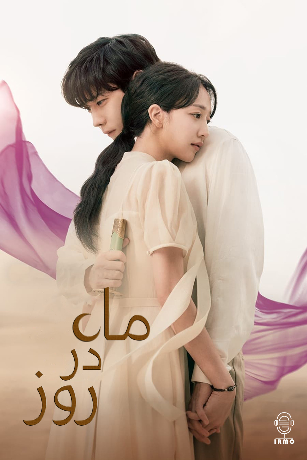 دانلود صوت دوبله سریال Moon in the Day