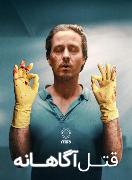 دانلود صوت دوبله سریال Murder Mindfully
