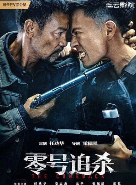 دانلود صوت دوبله فیلم The Comeback