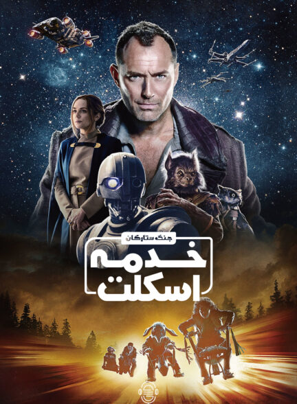 دانلود صوت دوبله سریال Star Wars: Skeleton Crew