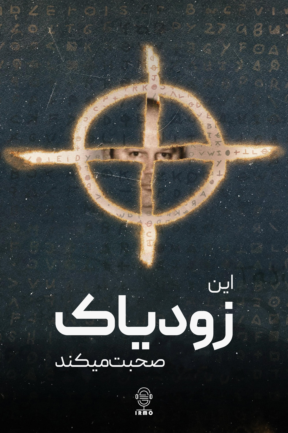 دانلود صوت دوبله سریال This Is the Zodiac Speaking