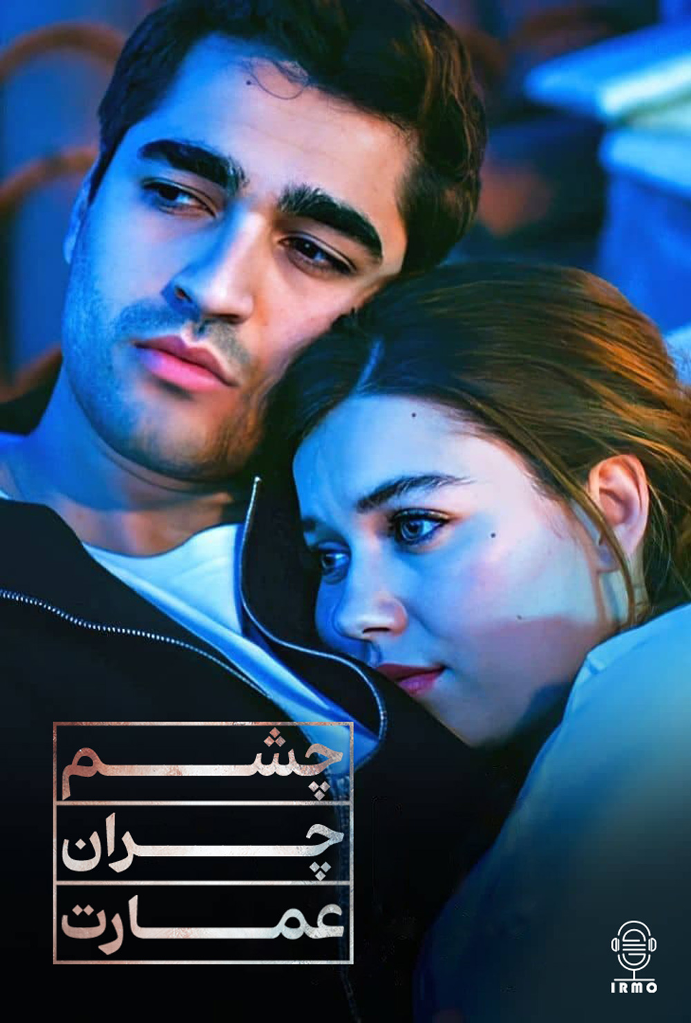 دانلود صوت دوبله سریال Yali Capkini