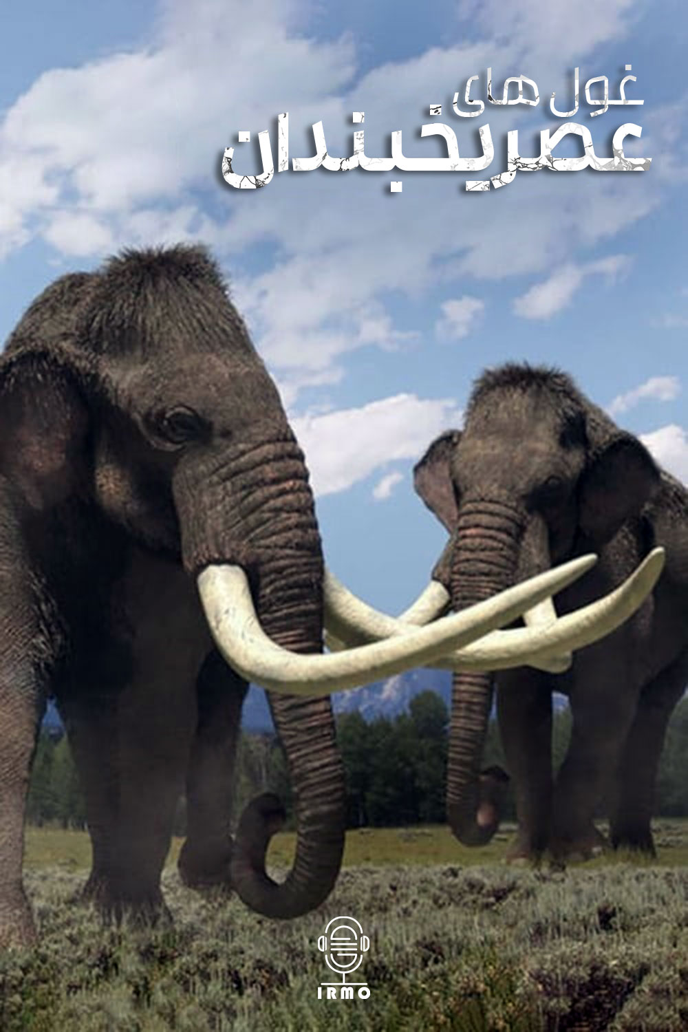 دانلود صوت دوبله سریال Ice Age Giants