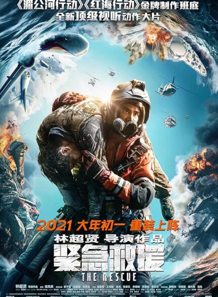 دانلود صوت دوبله فیلم The Rescue