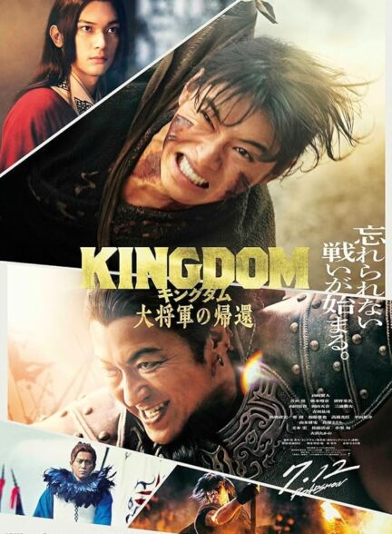 دانلود صوت دوبله فیلم Kingdom 4: Return of the Great General