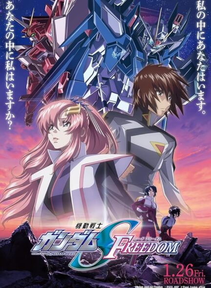 دانلود صوت دوبله انیمه Mobile Suit Gundam SEED Freedom
