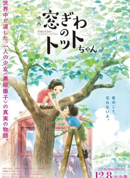 دانلود صوت دوبله فیلم Totto-Chan: The Little Girl at the Window