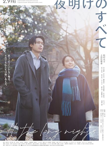 دانلود صوت دوبله فیلم All the Long Nights
