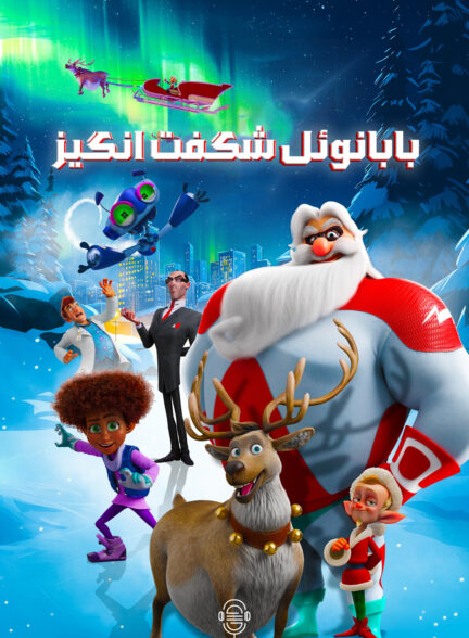 دانلود صوت دوبله انیمیشن SuperKlaus