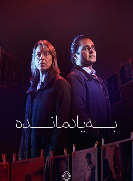 دانلود صوت دوبله سریال Unforgotten