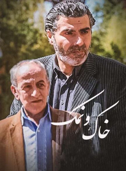 دانلود صوت دوبله سریال Milh Alturab