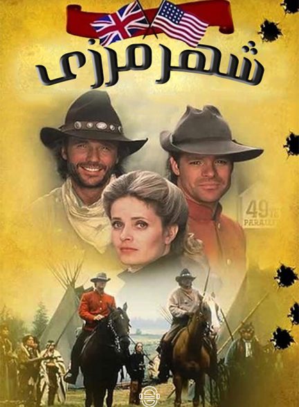 دانلود صوت دوبله سریال Bordertown