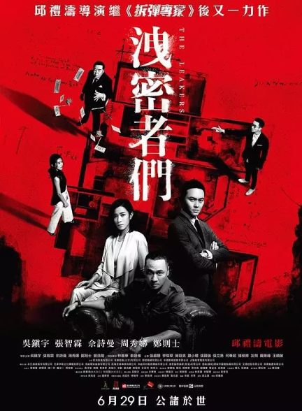 دانلود صوت دوبله فیلم The Leakers 2018