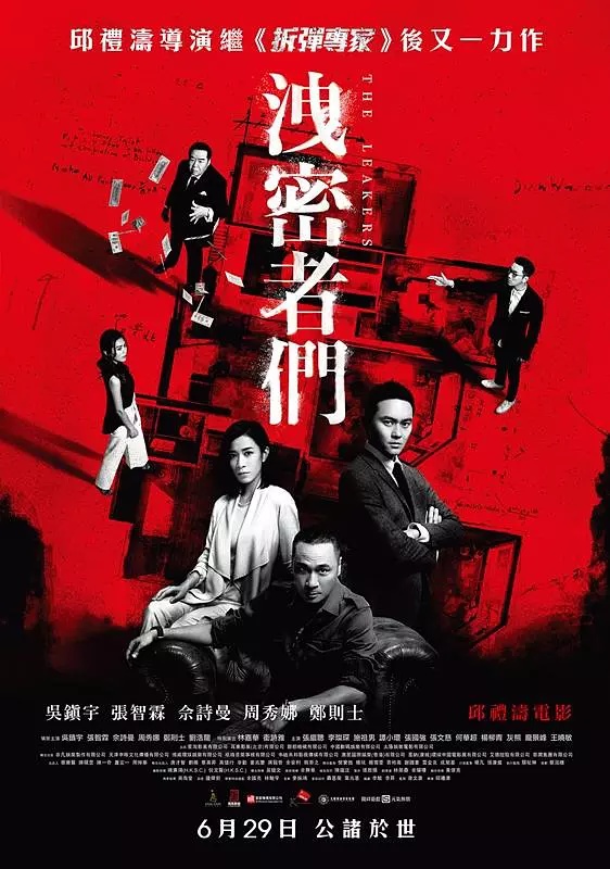 دانلود صوت دوبله فیلم The Leakers 2018