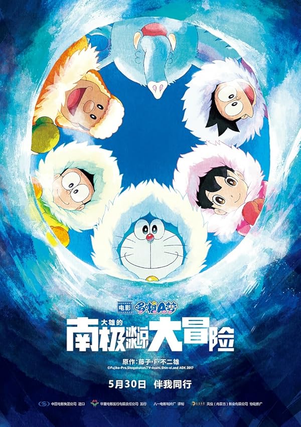 دانلود صوت دوبله فیلم Doraemon: Great Adventure in the Antarctic Kachi Kochi