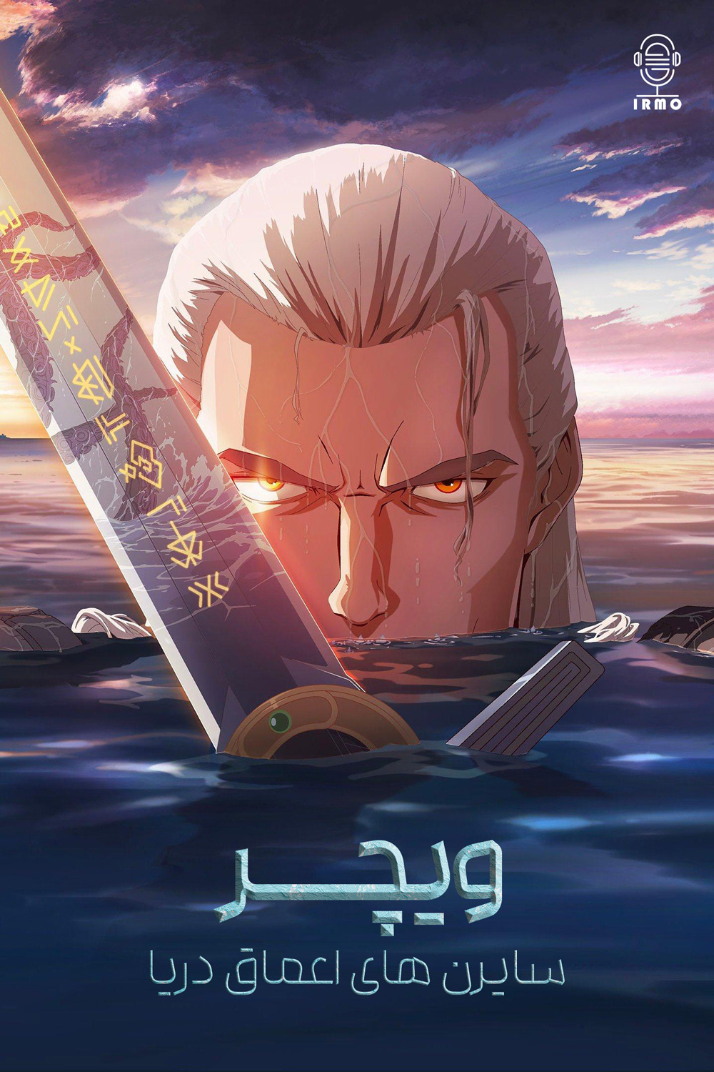 دانلود صوت دوبله انیمیشن The Witcher: Sirens of the Deep