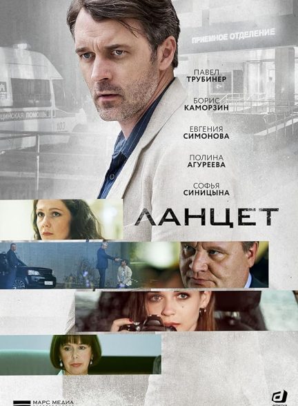 دانلود صوت دوبله سریال Lantset