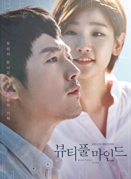 دانلود صوت دوبله سریال Beautiful Mind