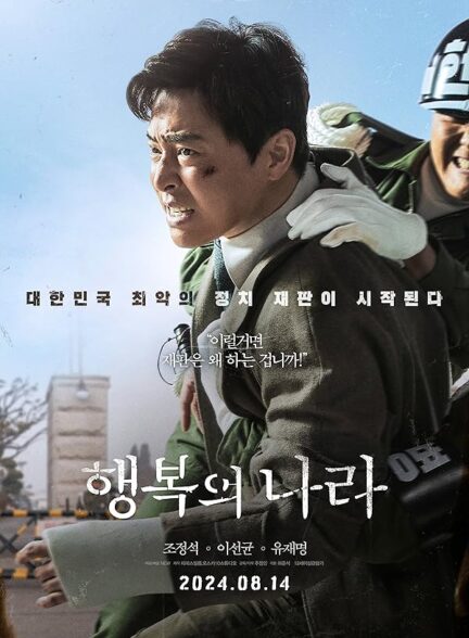 دانلود صوت دوبله فیلم Land of Happiness