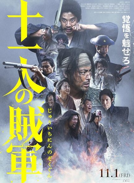 دانلود صوت دوبله فیلم 11 Rebels