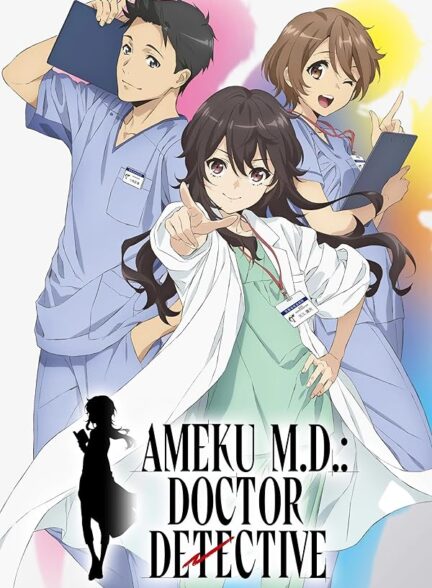 دانلود صوت دوبله سریال Ameku M.D.: Doctor Detective