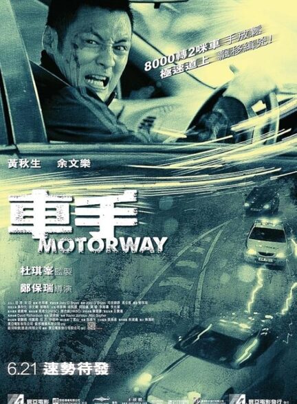 دانلود صوت دوبله فیلم Motorway