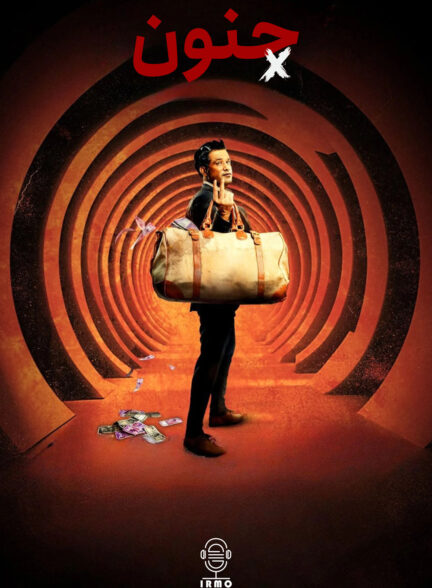دانلود صوت دوبله فیلم Crazxy