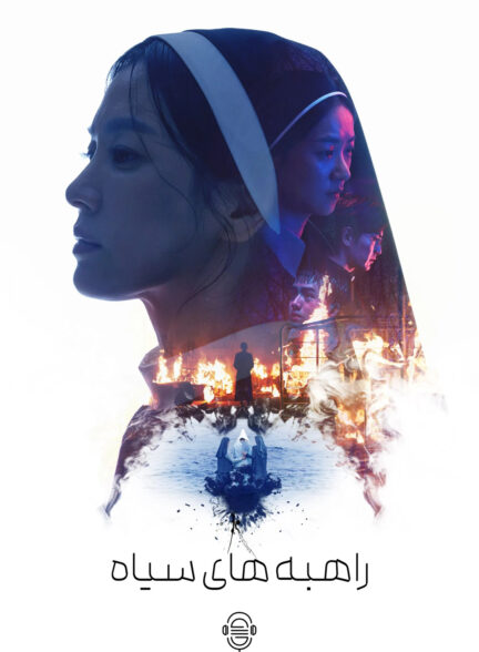 دانلود صوت دوبله فیلم Dark Nuns