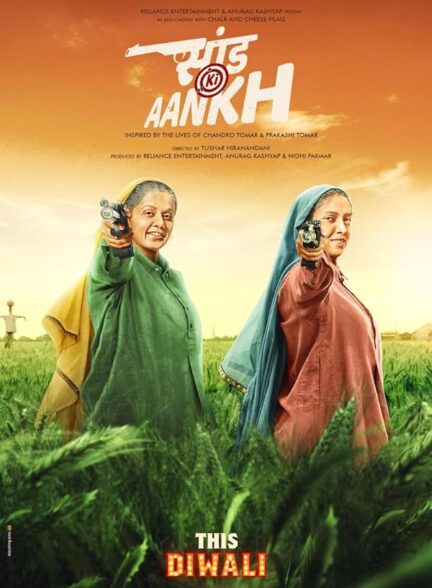 دانلود صوت دوبله فیلم Saand Ki Aankh