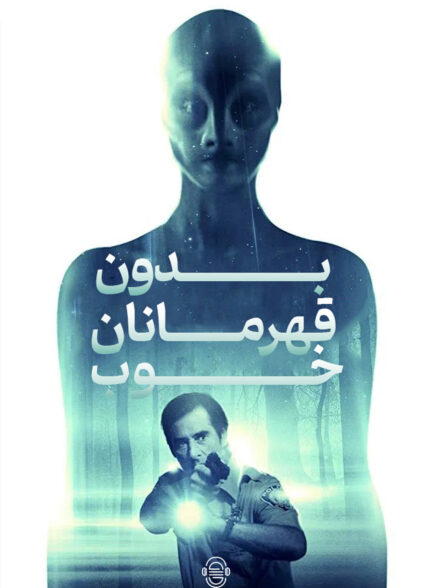 دانلود صوت دوبله فیلم No Good Heroes
