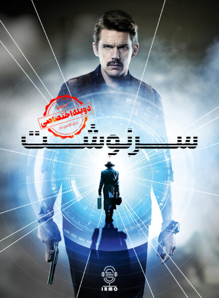 دانلود صوت دوبله فیلم Predestination | دوبله اختصاصی