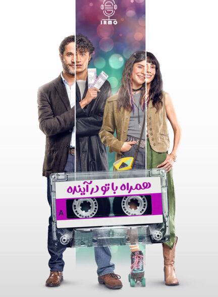 دانلود صوت دوبله فیلم With You in the Future