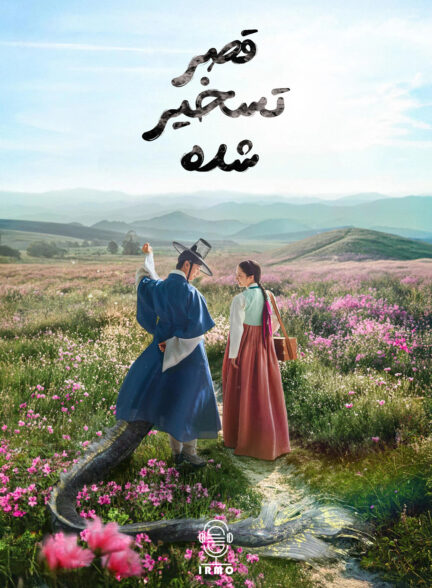 دانلود صوت دوبله سریال The Haunted Palace