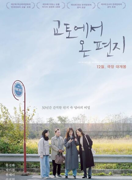 دانلود صوت دوبله فیلم A Letter from Kyoto