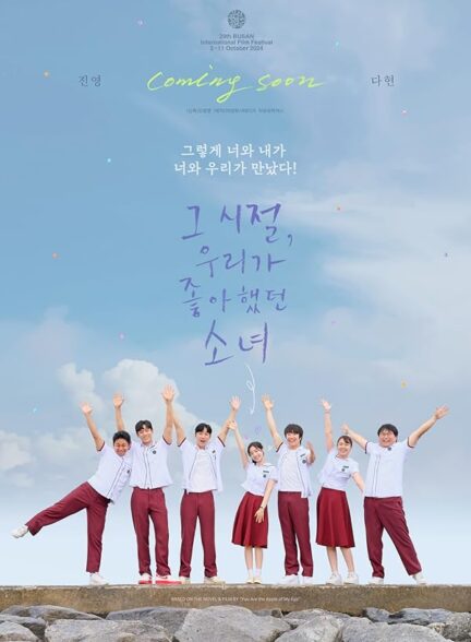 دانلود صوت دوبله فیلم You Are the Apple of My Eye