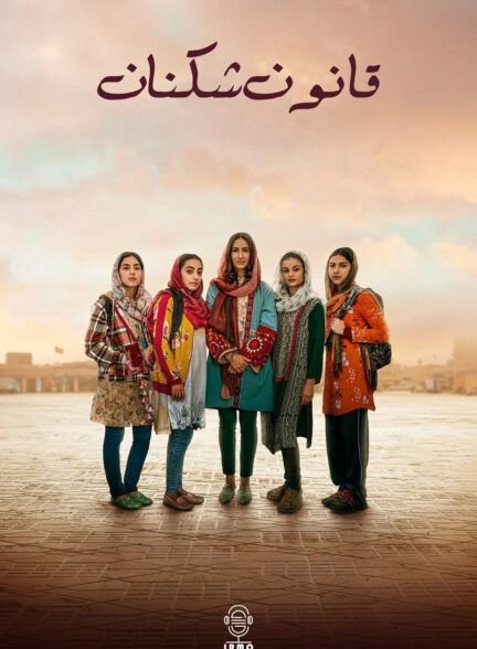 دانلود صوت دوبله فیلم Rule Breakers