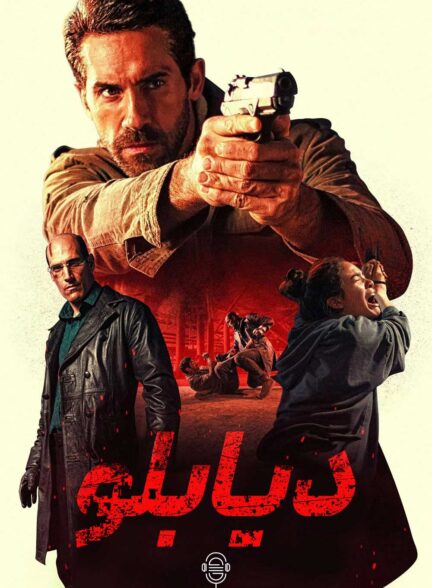 دانلود صوت دوبله فیلم Diablo