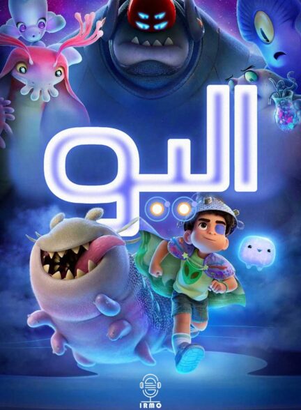 دانلود صوت دوبله انیمیشن Elio