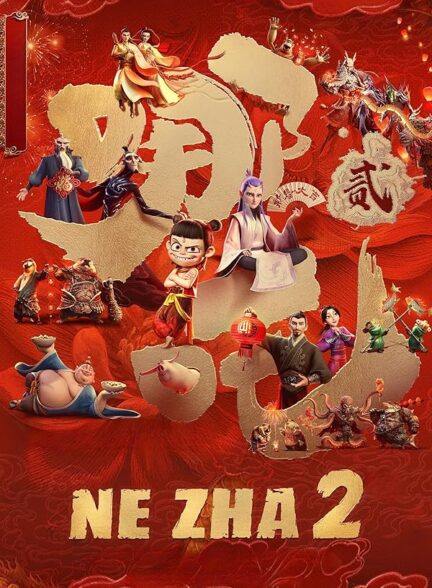 دانلود صوت دوبله انیمیشن Ne Zha 2