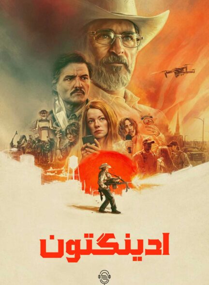 دانلود صوت دوبله فیلم Eddington