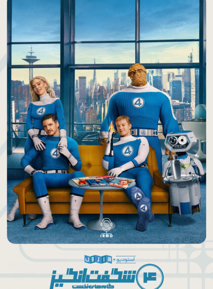 دانلود صوت دوبله فیلم The Fantastic Four: First Steps