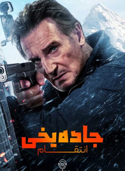 دانلود صوت دوبله فیلم Ice Road 2: Road to the Sky